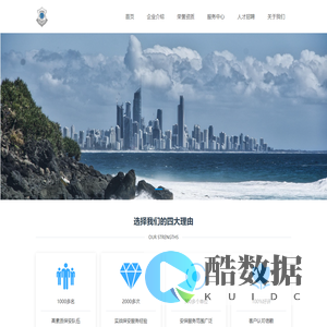 南通海门国盾保安公司