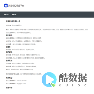 跨境会议管理平台