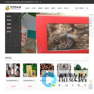 久久农牧网-将最优质的云南特产从田间直接送到用户手中