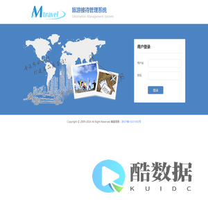 旅游接待管理系统、旅游社接待管理系统