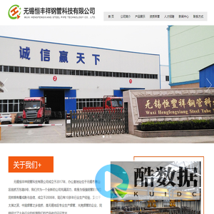 无锡恒丰祥钢管科技有限公司