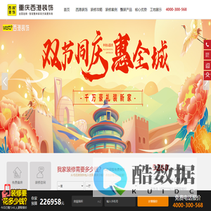 重庆设计公司_重庆装饰公司_重庆装修公司_重庆西港装饰工程有限公司