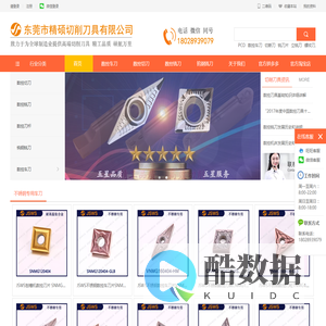 东莞市精硕切削刀具有限公司,JSWS,五硕,数控刀具,金刚石PCD,铣刀片,螺纹刀片,车床刀片,切断刀片,CNC加工中心,钨钢铣刀,立铣刀,硬质合金刀片