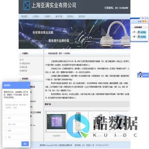上海亚满实业有限公司