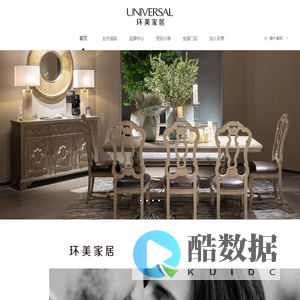 环美家居-高品质、高价值家居生活