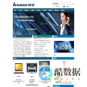 广东利浩信息科技有限公司