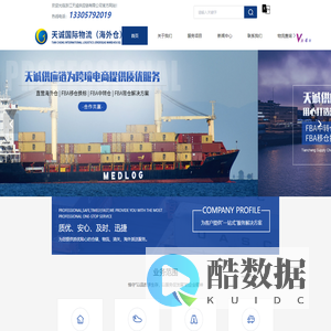 美国海外仓-FBA大货中转-亚马逊移仓换标-FBA头程运费-浙江天诚供应链有限公司