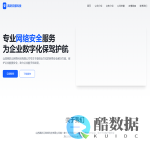 山西高防云网络科技有限公司