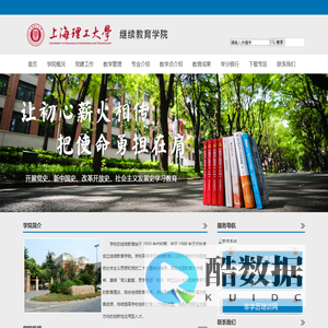 上海理工大学继续教育学院