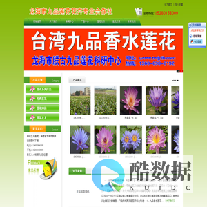 龙海市九品莲花花卉专业合作社