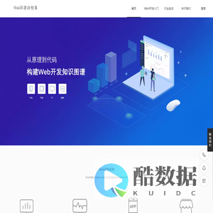 Web开发共生岛