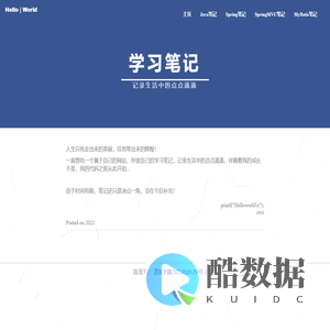 我的学习技术笔记