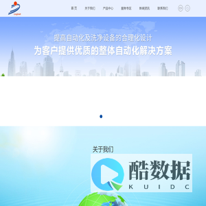 荟凝是一家专业自动化及清洗设备公司