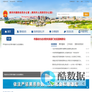 黄冈市国防动员办公室