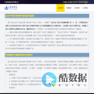 北京睿易博达科技有限公司-气象服务_气象数据_气象大数据_全球气候_气象风险评估_历史气象数据