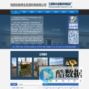 陕西创缘再生资源利用有限公司