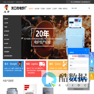 工业电炉-实验电炉-热处理设备-龙口市电炉厂