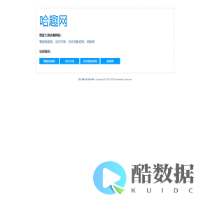 哈趣网