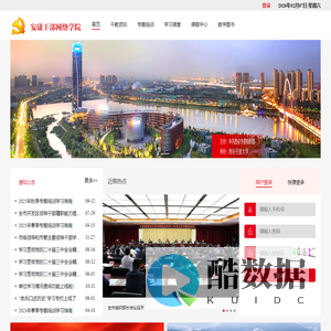 安康市干部教育在线