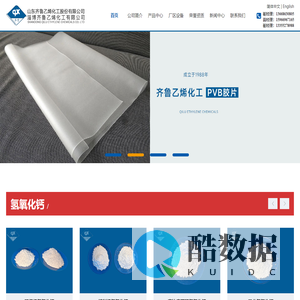 拉伸膜_pvb胶片_氢氧化钙-山东齐鲁乙烯化工股份有限公司