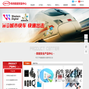 电脑数据恢复,数据删除,数据销毁,数据安全加密,广州伟可特计算机技术有限公司