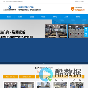 广州尚才安全技术有限公司