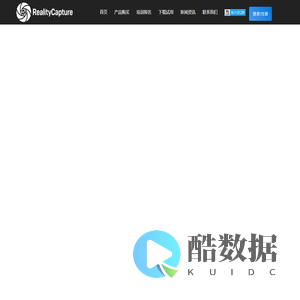 CapturingReality/RealityCapture中文官网_下载/购买/试用/正版/总代理_中遥智图