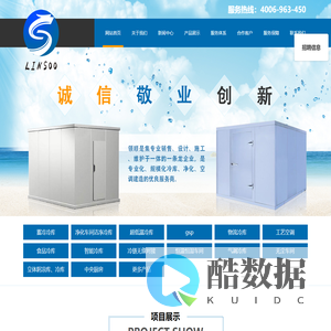 浙江红酒库-冰雕库-气调库-茶叶库安装-医药疫苗冷库-食品物流恒温恒湿车间-杭州领顺实业有限公司