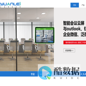 上海远磊智能科技有限公司官方网站-首页