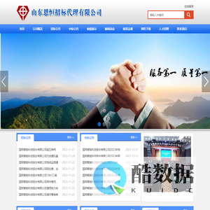 山东恩恒招标代理有限公司