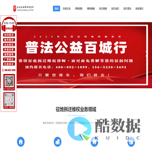 拆迁律师_拆迁补偿律师咨询_征地补偿_北京在明律师事务所