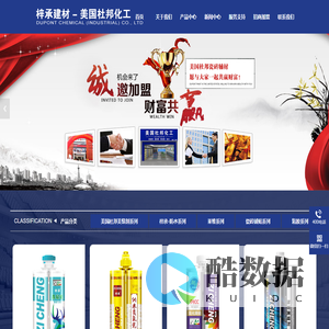 梓承建材-美国杜邦化工(实业)有限公司