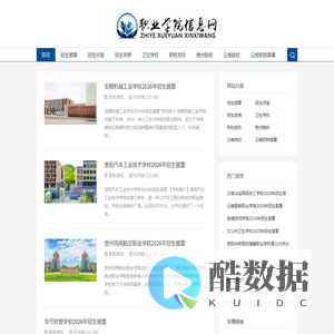 职业学院信息网【学生报名中心】