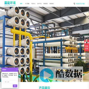 济宁国能环境科技有限公司