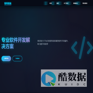 智同道盒 - 专业软件开发服务