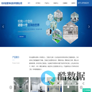 无尘洁净车间-杭州十万级净化车间工程公司-风淋室-杭州金蒙净化技术有限公司