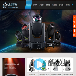 舞台灯光,广东星际舞台灯光设备有限公司