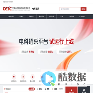CETC电科招采门户