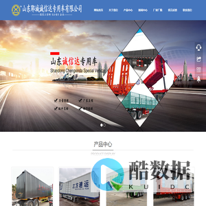 诚信达挂车|山东郓城诚信达专用车有限公司