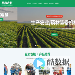 青州移栽机械,田间管理机械及收获机械供应公司-青州市军岩农业机械有限公司