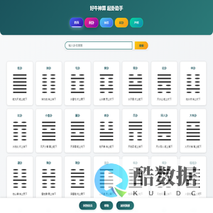 好牛神算|古法六爻 易经起卦助手