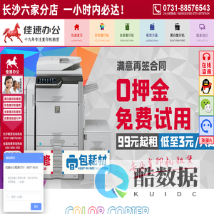 长沙复印机租赁