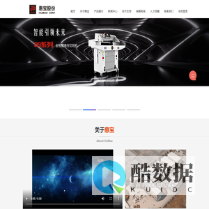 杭州惠宝机电股份有限公司