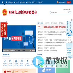 新余市卫生健康委员会