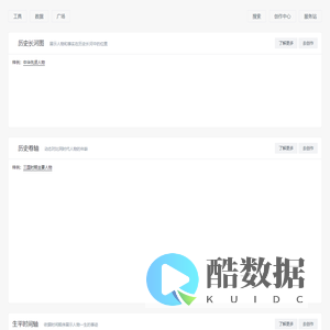 历史车轮 - 历史·数据·可视化