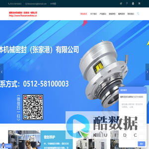 机械密封件-福斯流体机械密封(张家港)有限公司