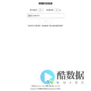 极简图片在线压缩 - 大路巴巴