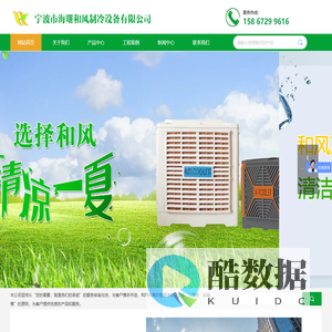 宁波市海曙和风制冷设备有限公司