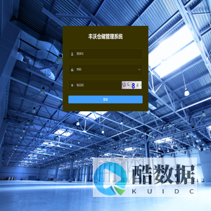 丰沃仓库管理系统