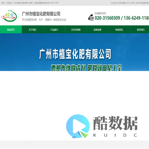 广州市植宝化肥有限公司-广东化肥厂家-广州复合肥厂家-水稻专用肥-复合肥生产厂家-复合肥加盟